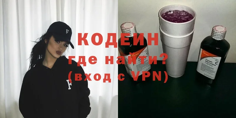 Кодеин Purple Drank  Покровск 